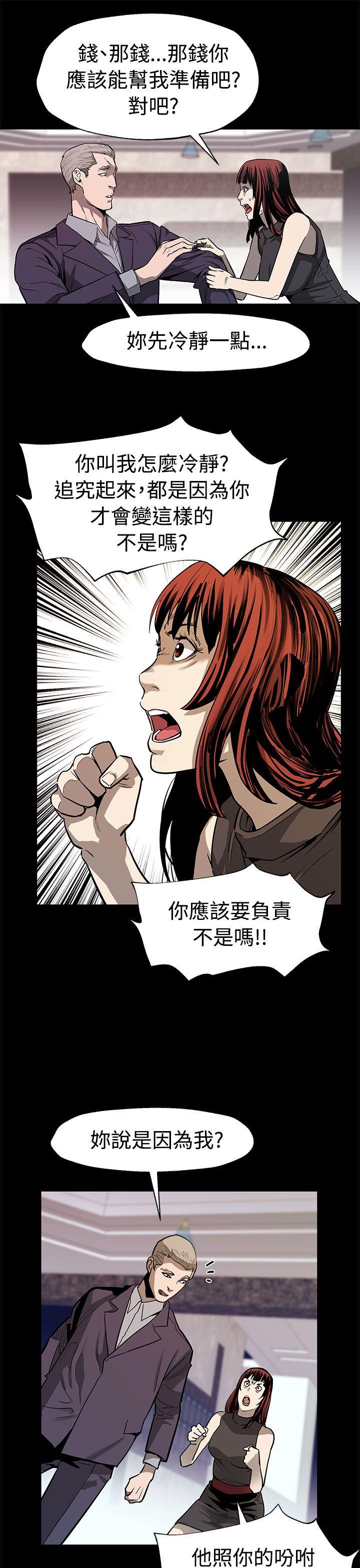 Mom cafe 第51話-新的女王 第21页
