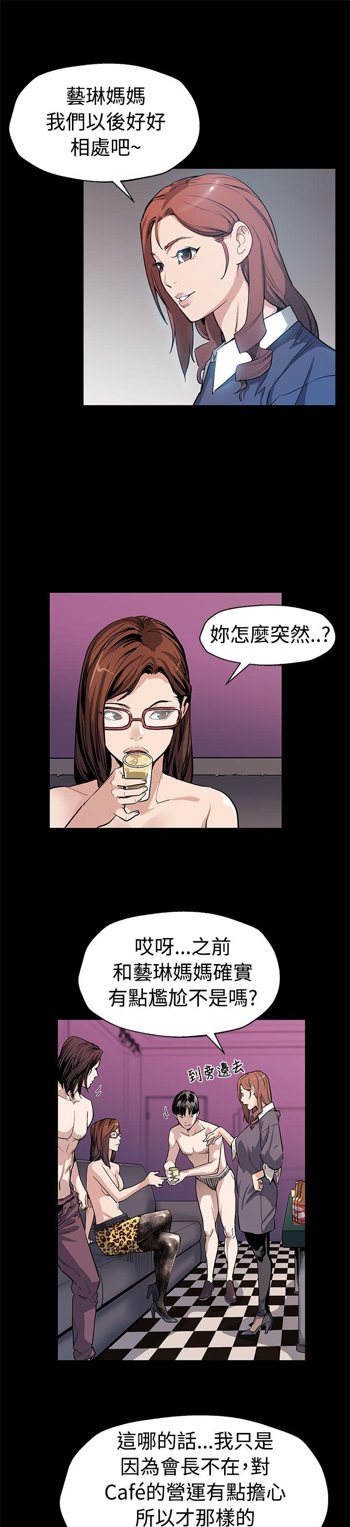 Mom cafe 第51話-新的女王 第6页