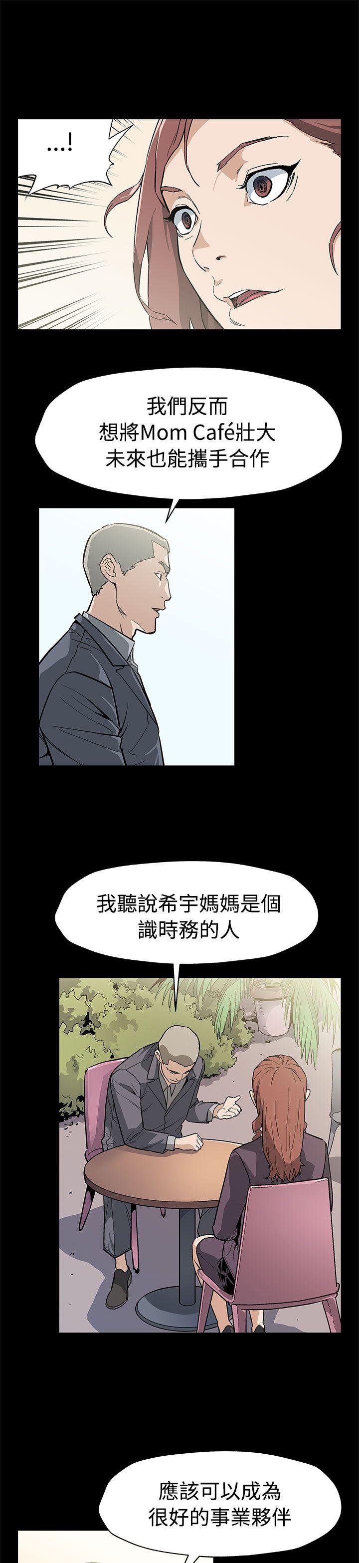 Mom cafe 第52話-交替的序幕 第12页