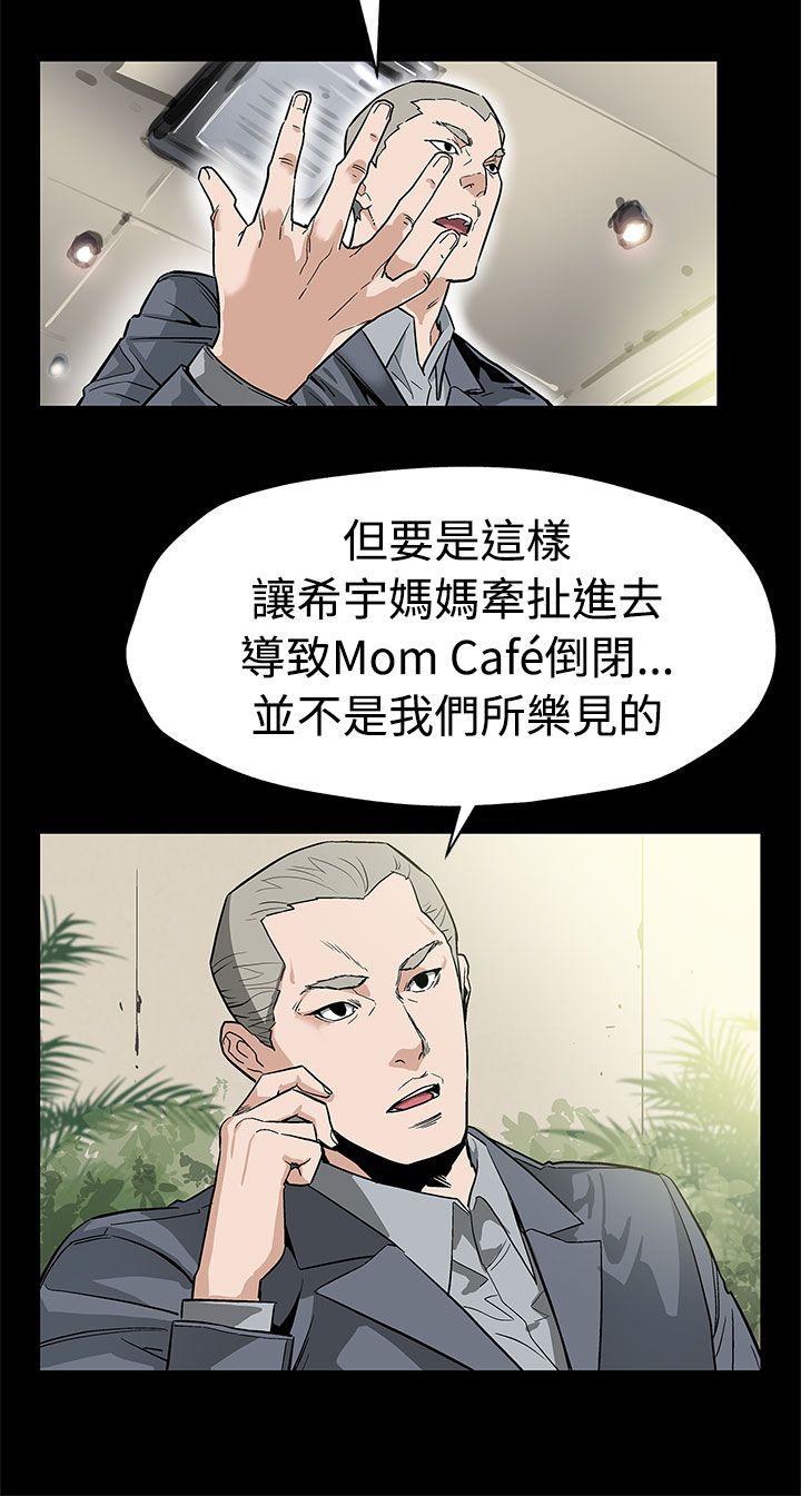 Mom cafe 第52話-交替的序幕 第11页
