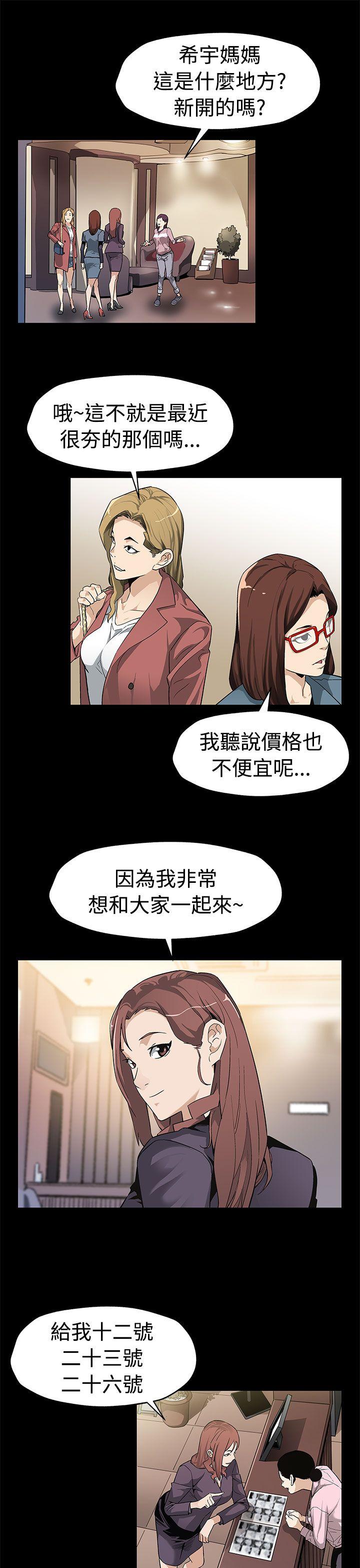 Mom cafe 第52話-交替的序幕 第18页