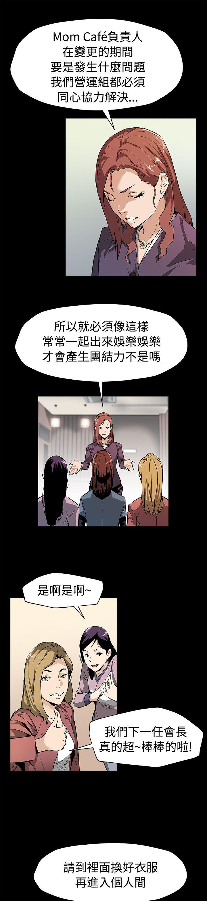 Mom cafe 第52話-交替的序幕 第20页