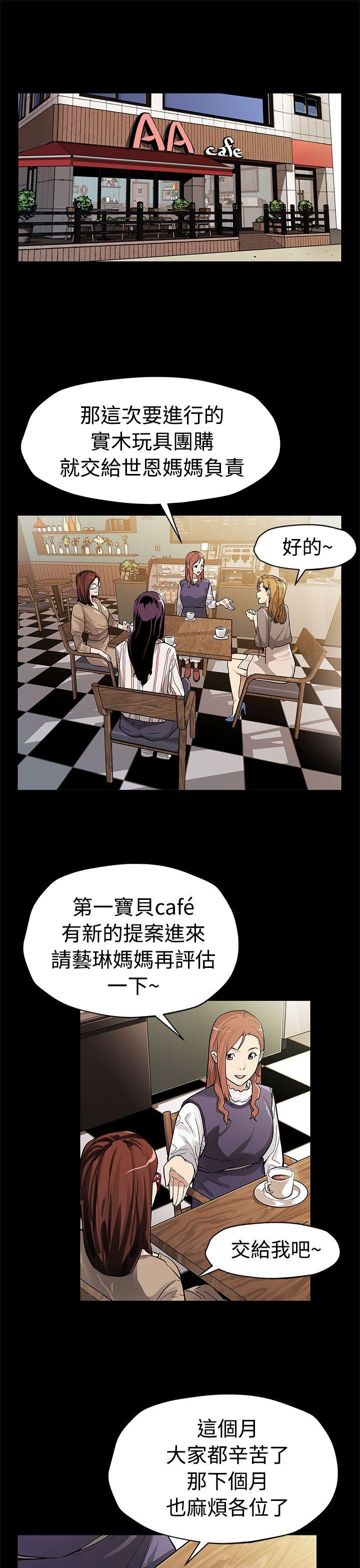 Mom cafe 第53話-變態老頭 第2页