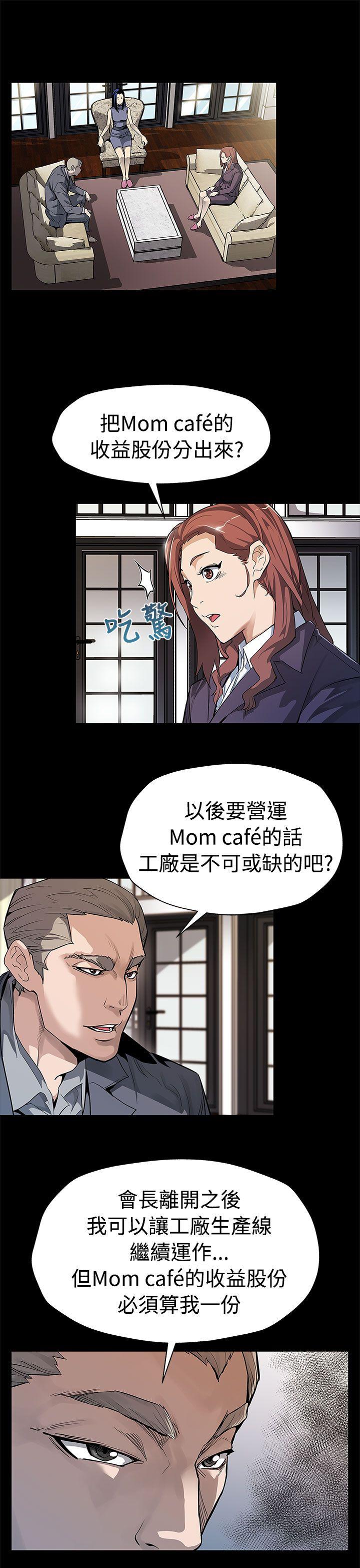 Mom cafe 第54話-三方會面 第10页