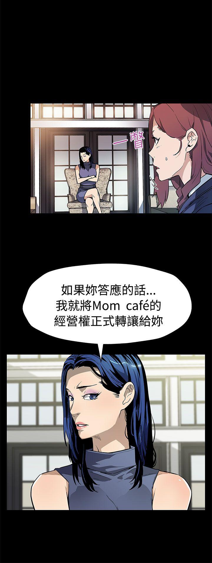 Mom cafe 第54話-三方會面 第11页