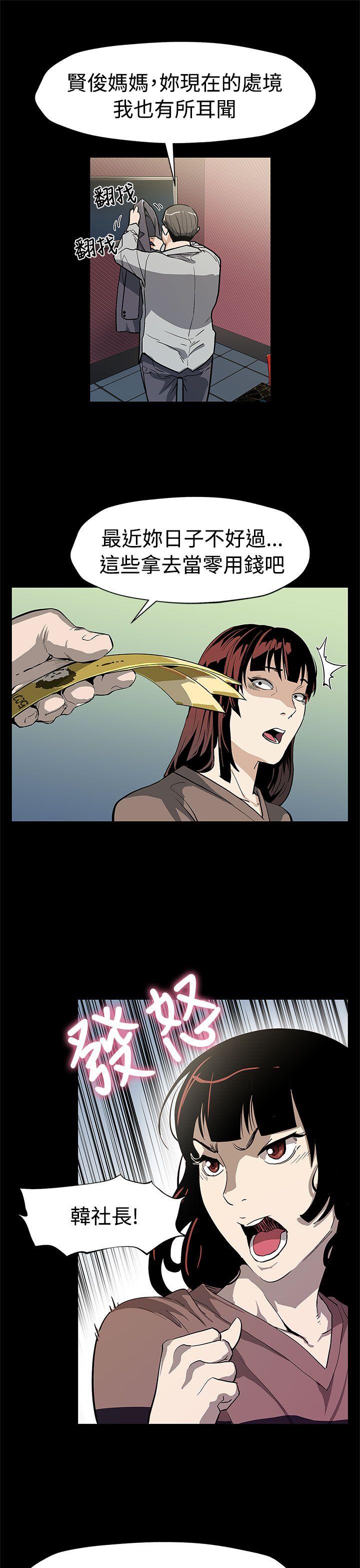 Mom cafe 第54話-三方會面 第24页