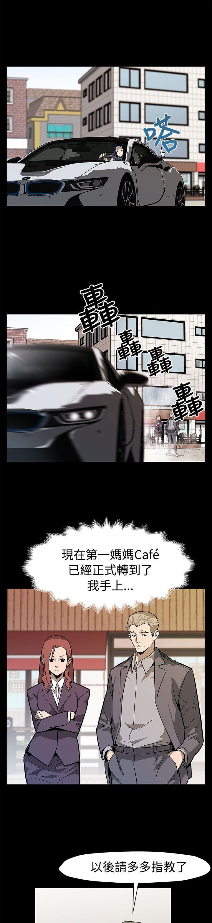 Mom cafe 第55話-黃老闆的反擊 第2页