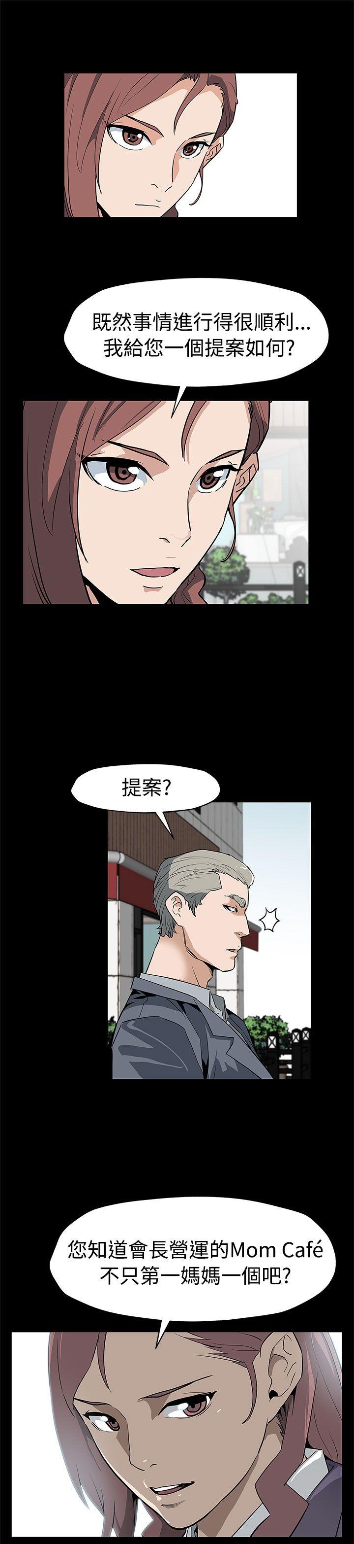 Mom cafe 第55話-黃老闆的反擊 第4页