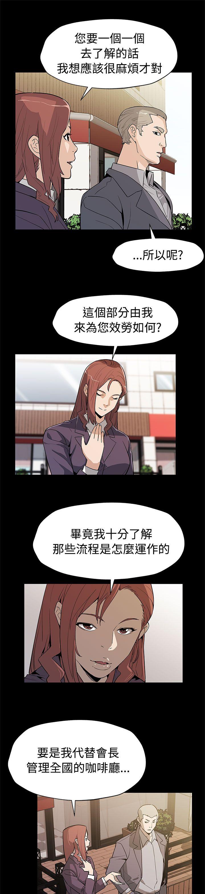 Mom cafe 第55話-黃老闆的反擊 第6页