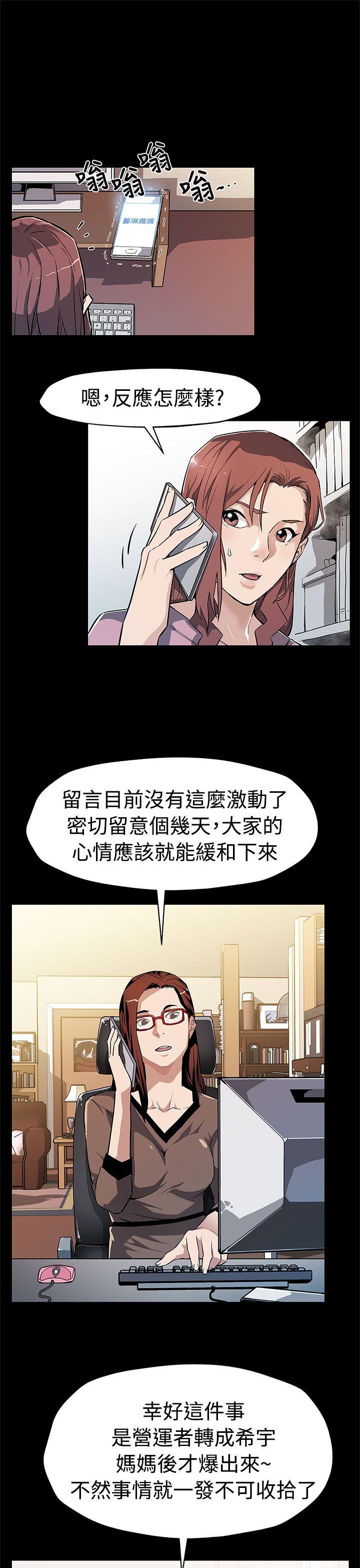 Mom cafe 第57話-第一媽媽Cafe的騷動 第4页