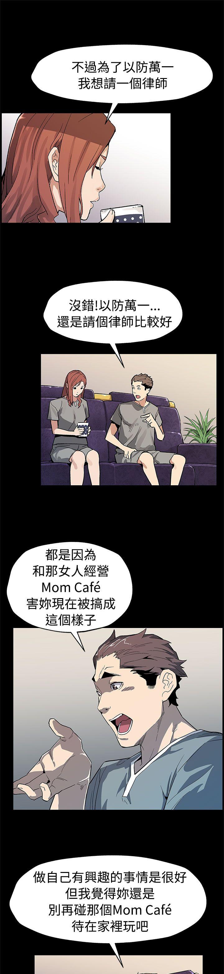 Mom cafe 第58話-不會有事的 第16页