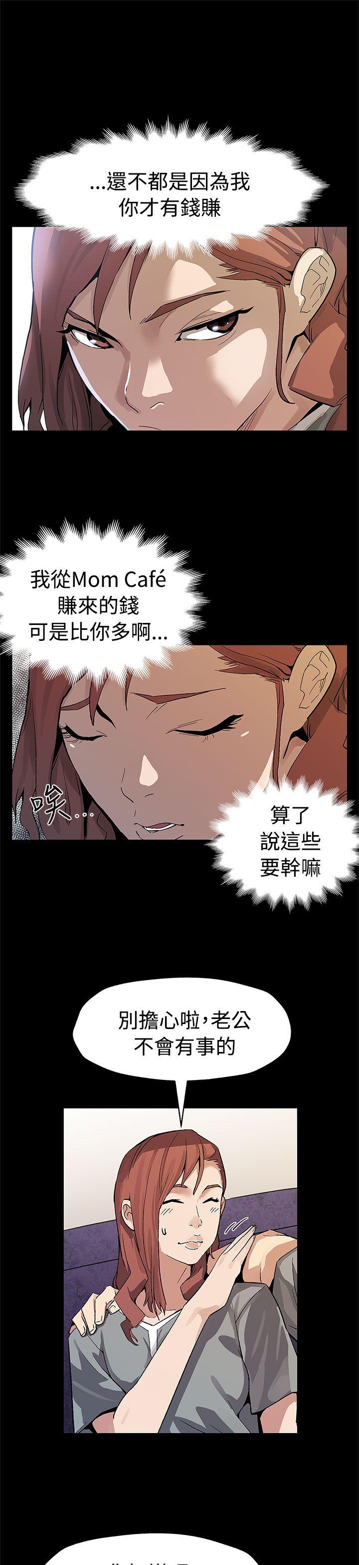 Mom cafe 第58話-不會有事的 第18页