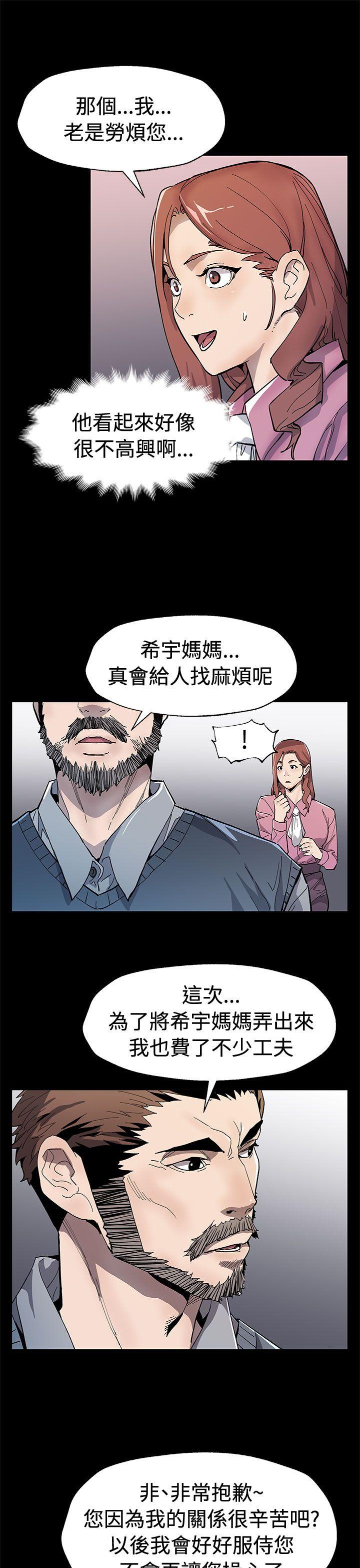 Mom cafe 第60話-危險關係的出口 第12页