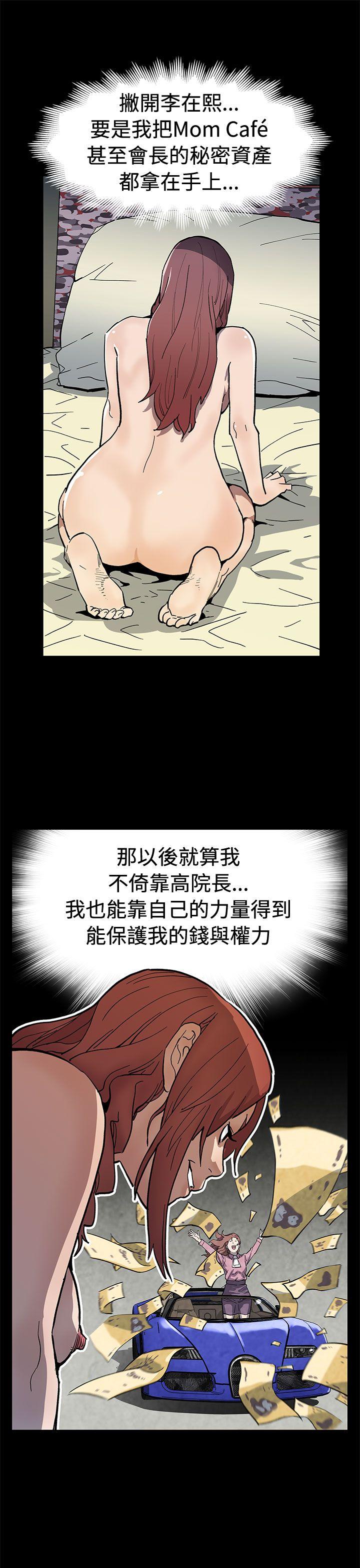 Mom cafe 第60話-危險關係的出口 第20页