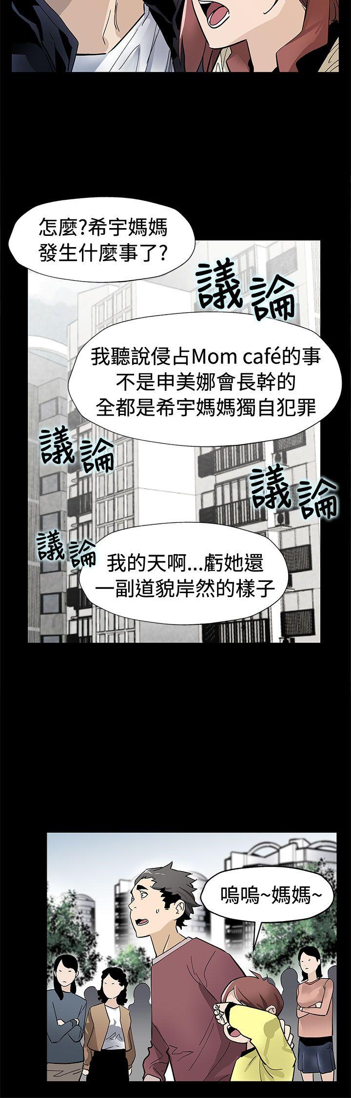 Mom cafe 第61話-沒有永遠的秘密 第5页