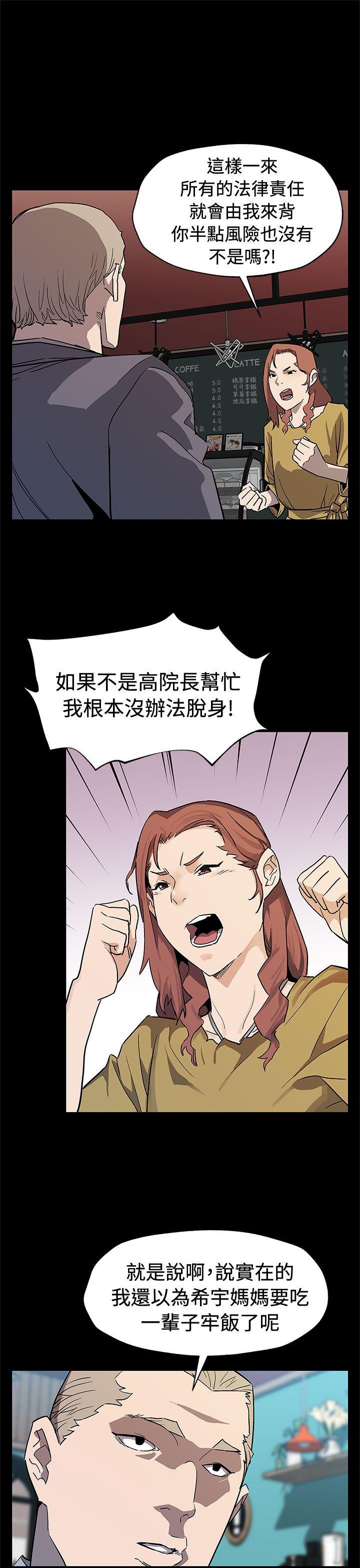 Mom cafe 第66話-希宇媽媽的天下 第8页