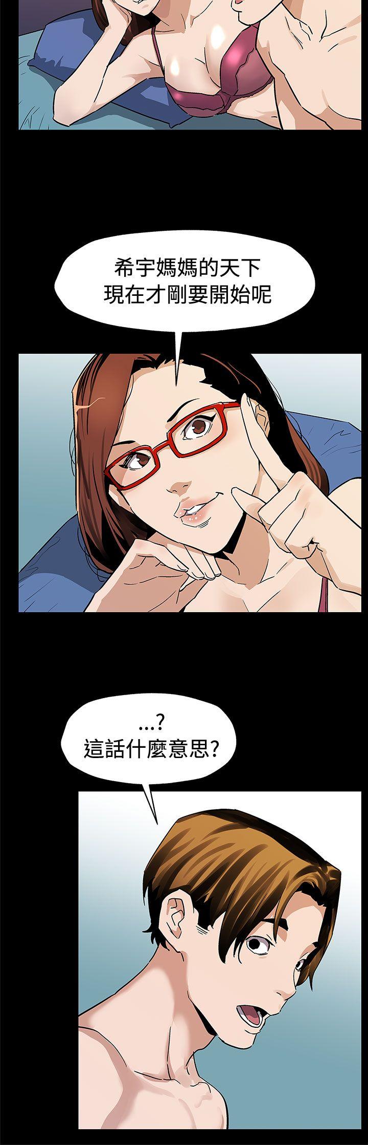 Mom cafe 第66話-希宇媽媽的天下 第13页