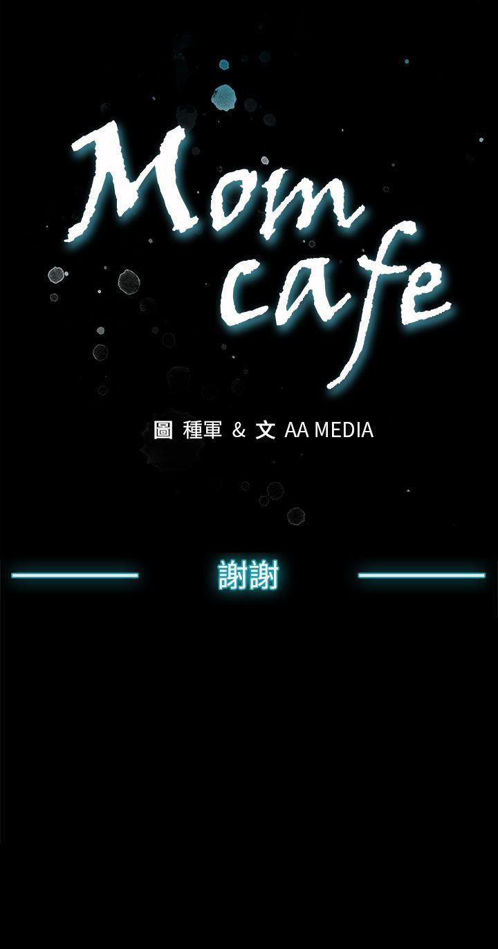 Mom cafe 第1话 第28页