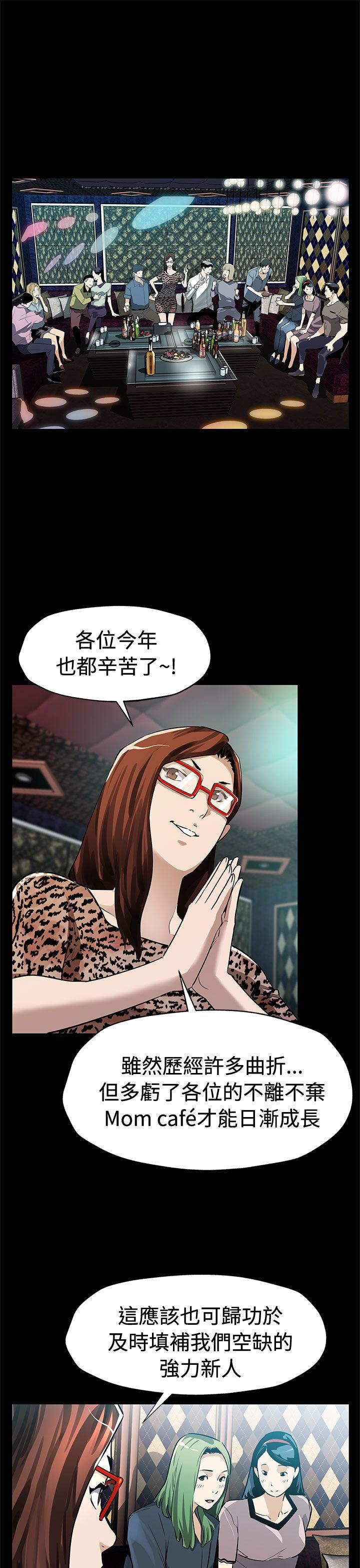 Mom cafe 第1话 第4页