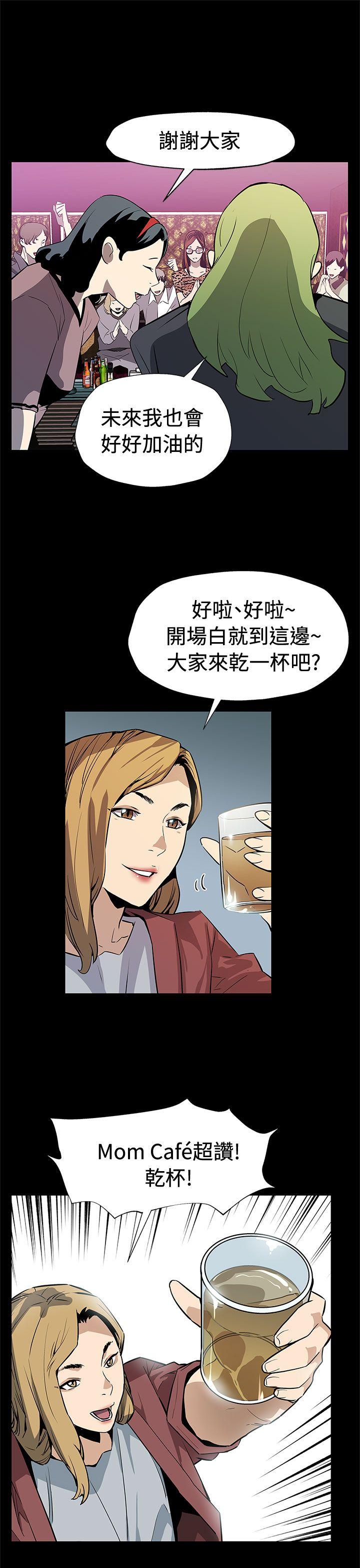 Mom cafe 第1话 第6页