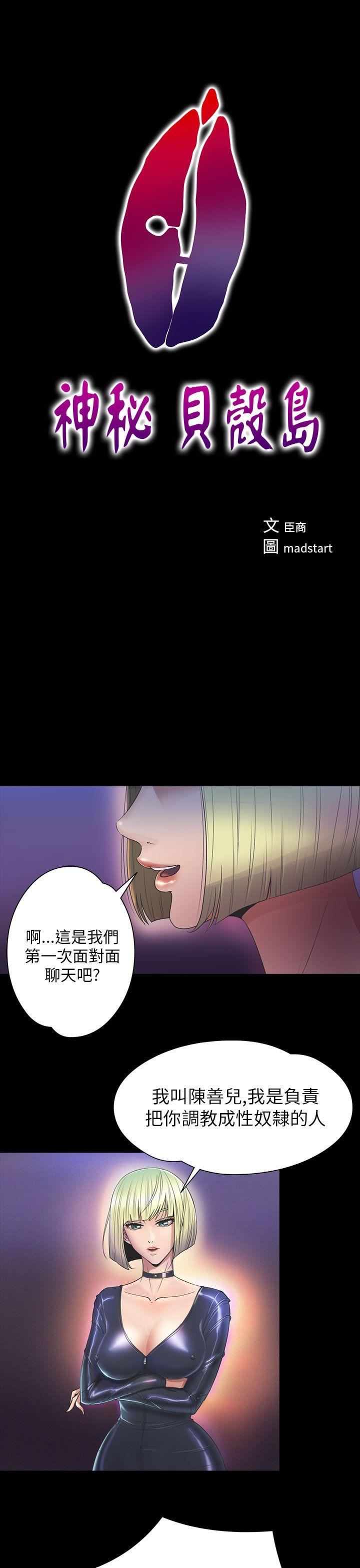 神秘贝壳岛 第2季 第8話 第1页