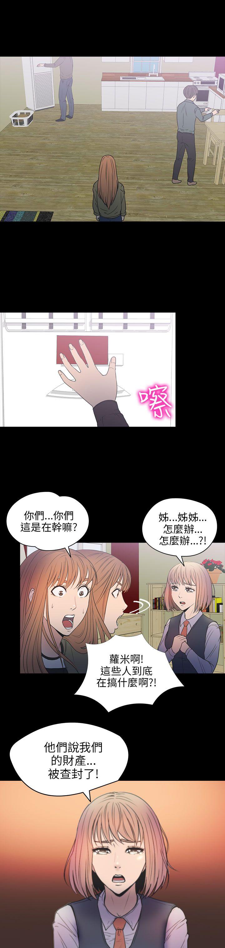 神秘贝壳岛 第2季 第9話 第8页