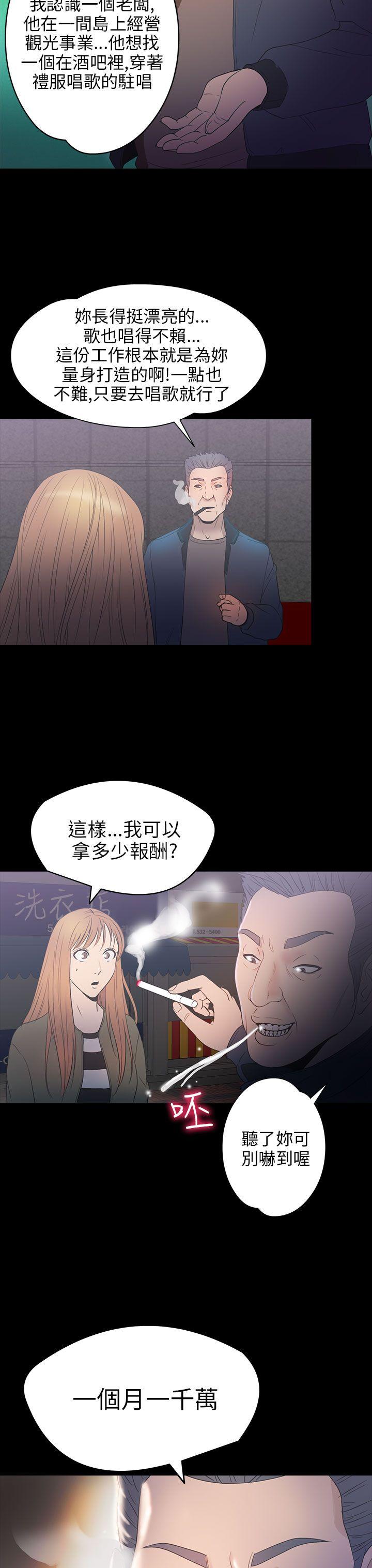 神秘贝壳岛 第2季 第9話 第18页