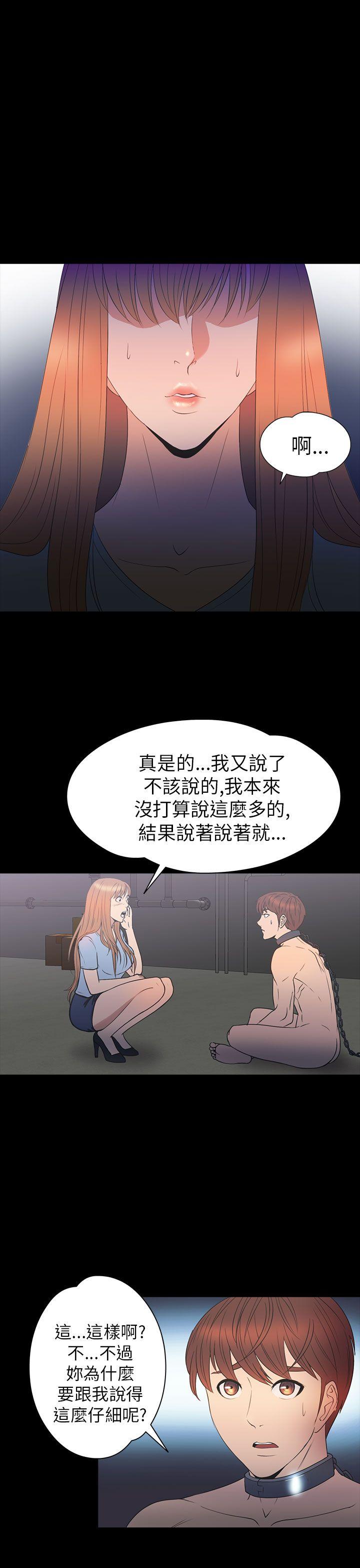 神秘贝壳岛 第2季 第10話 第21页