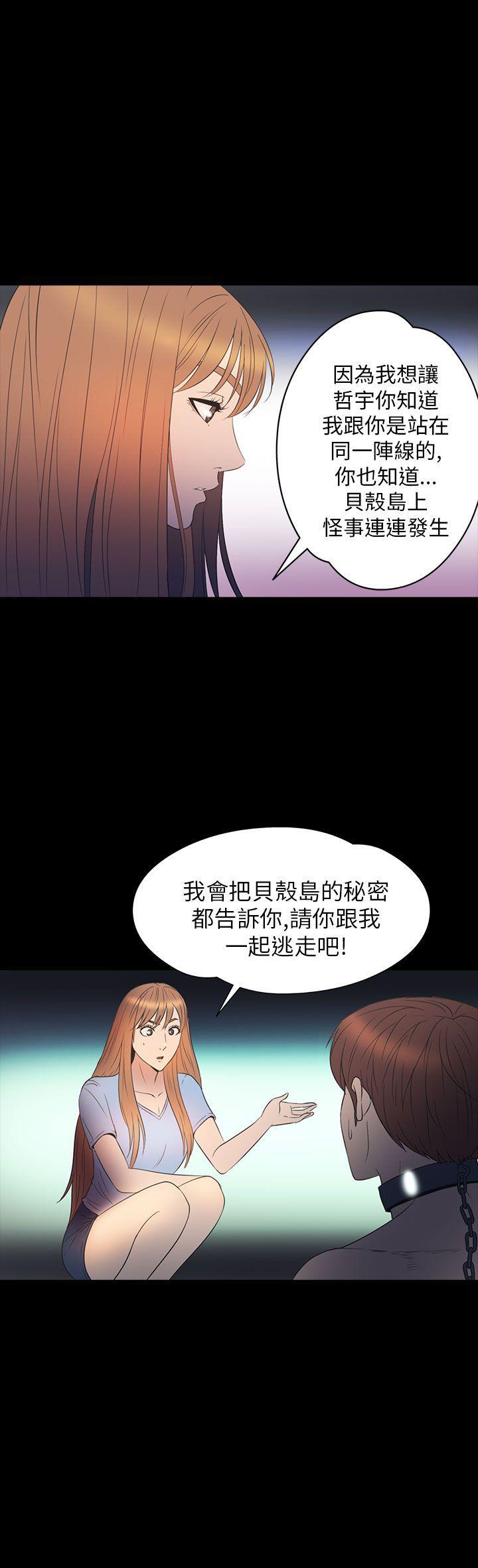 神秘贝壳岛 第2季 第10話 第22页