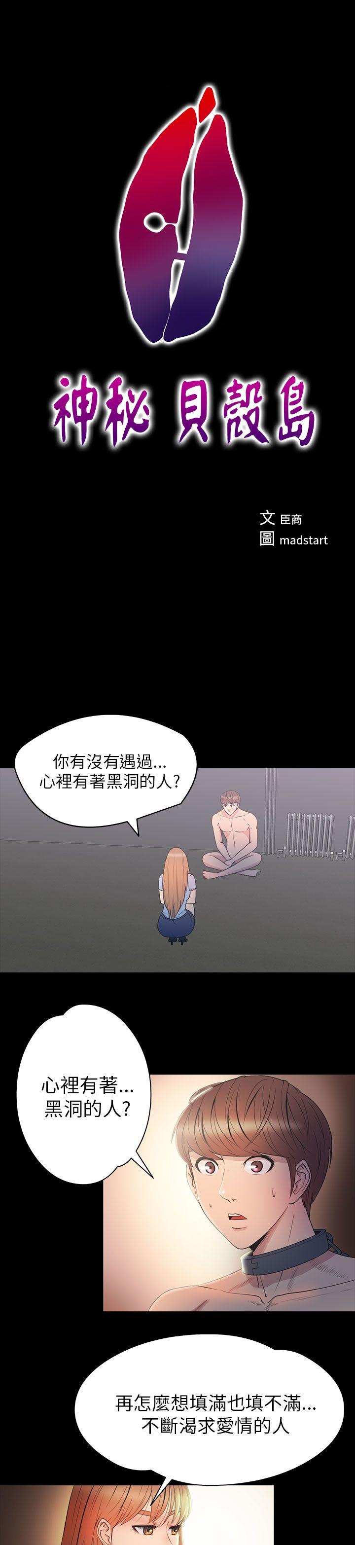 神秘贝壳岛 第2季 第11話 第1页