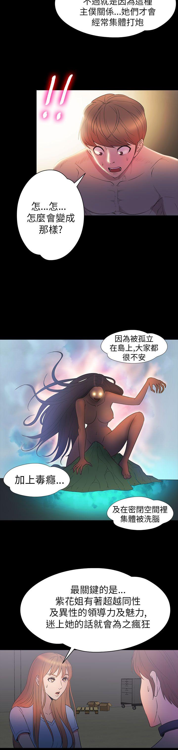 神秘贝壳岛 第2季 第11話 第4页