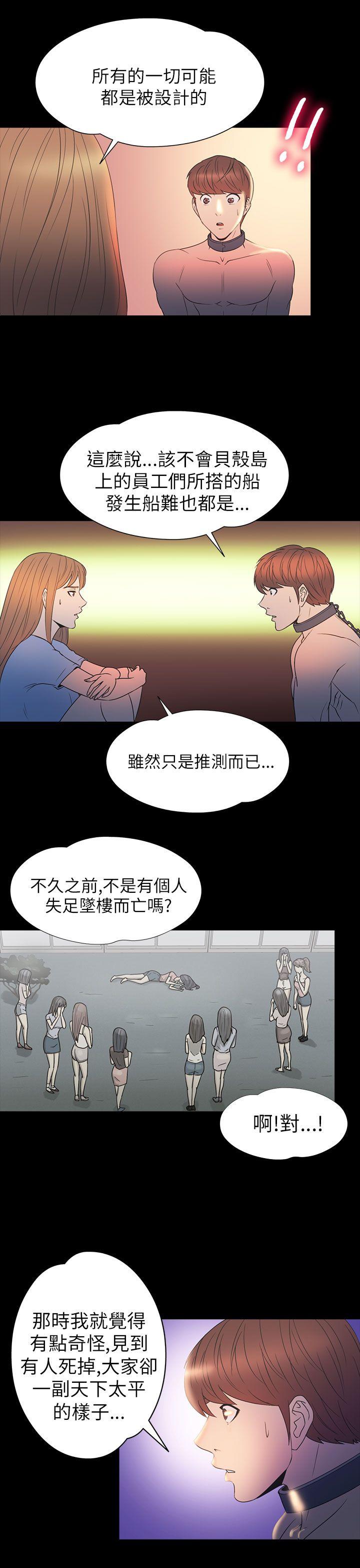 神秘贝壳岛 第2季 第11話 第16页