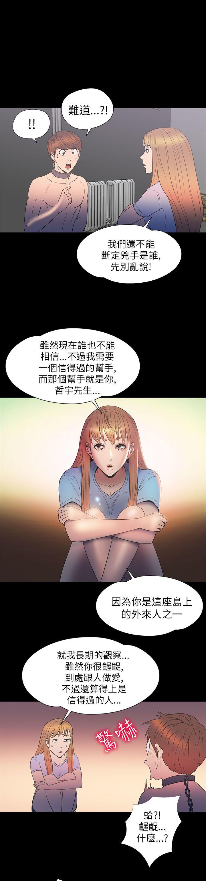 神秘贝壳岛 第2季 第11話 第17页