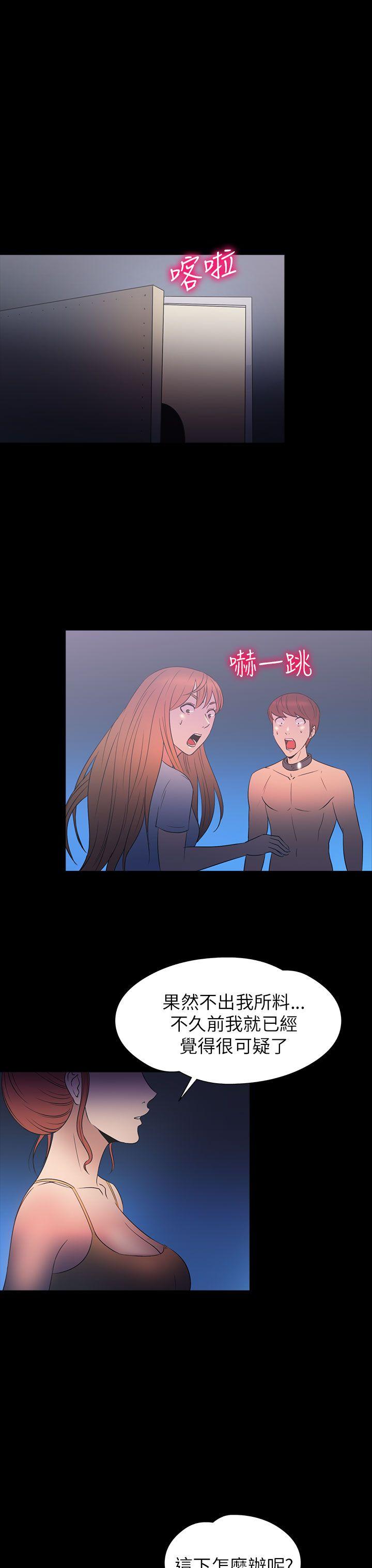 神秘贝壳岛 第2季 第11話 第19页