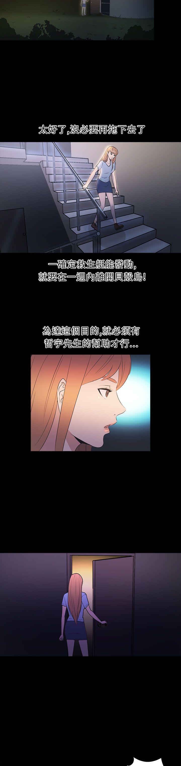 神秘贝壳岛 第2季 第13話 第9页