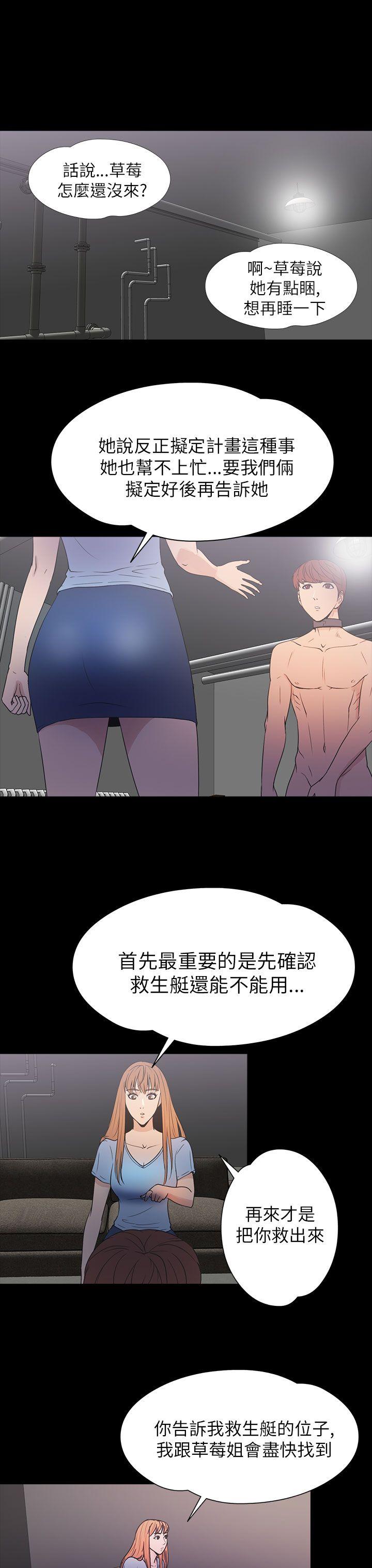 神秘贝壳岛 第2季 第13話 第13页