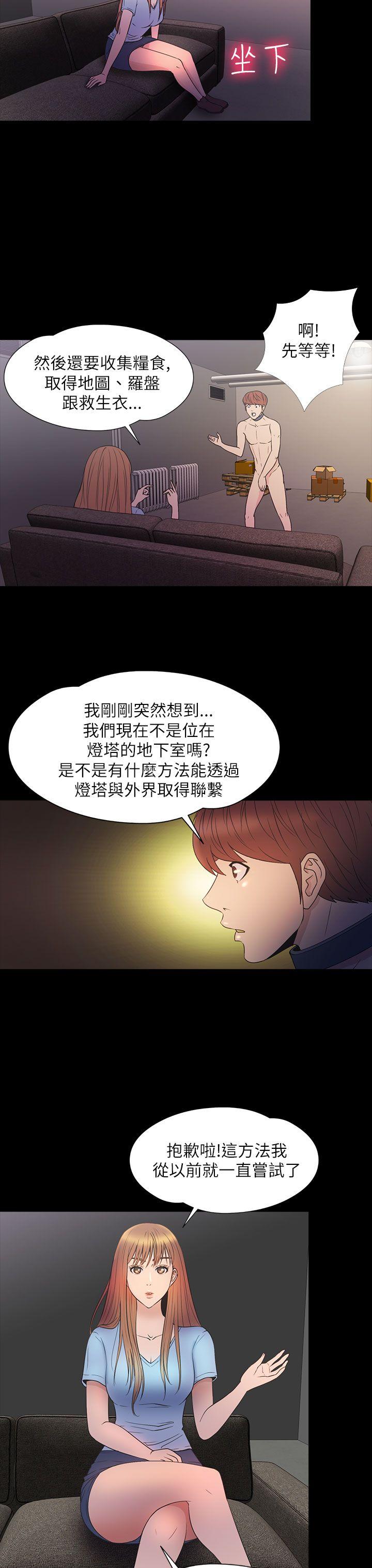 神秘贝壳岛 第2季 第13話 第14页