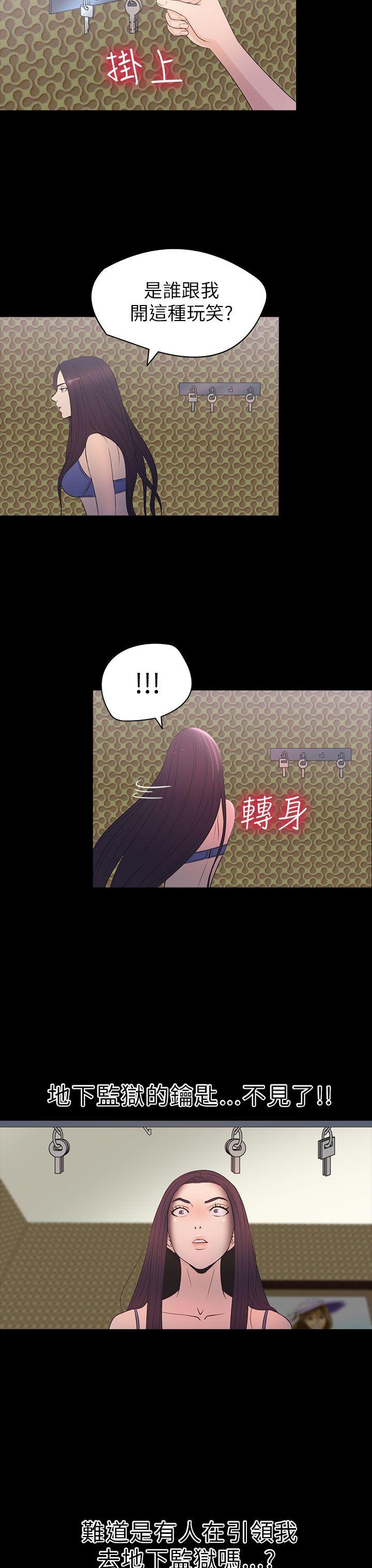 神秘贝壳岛 第2季 第13話 第18页