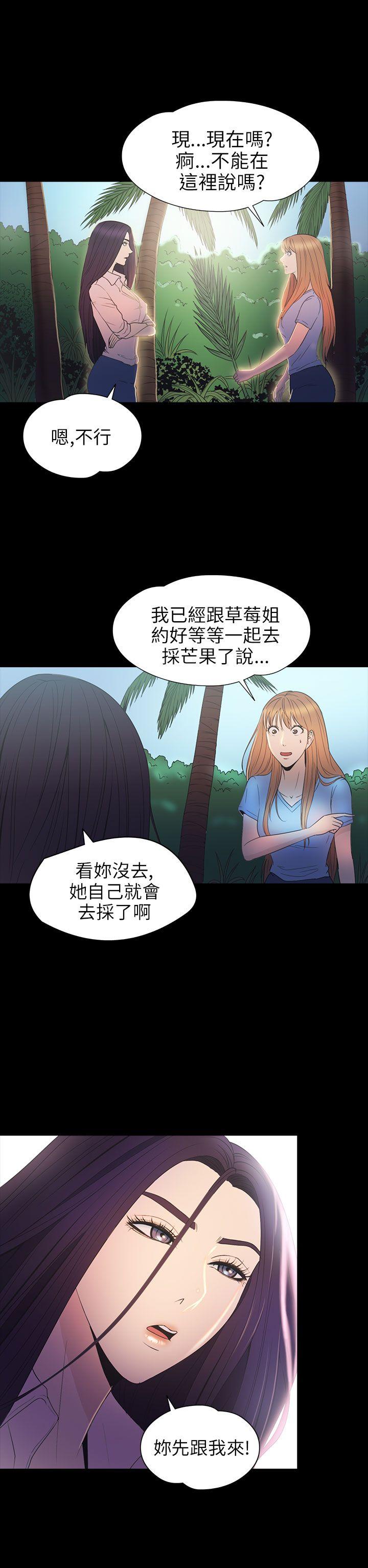 神秘贝壳岛 第2季 第14話 第12页