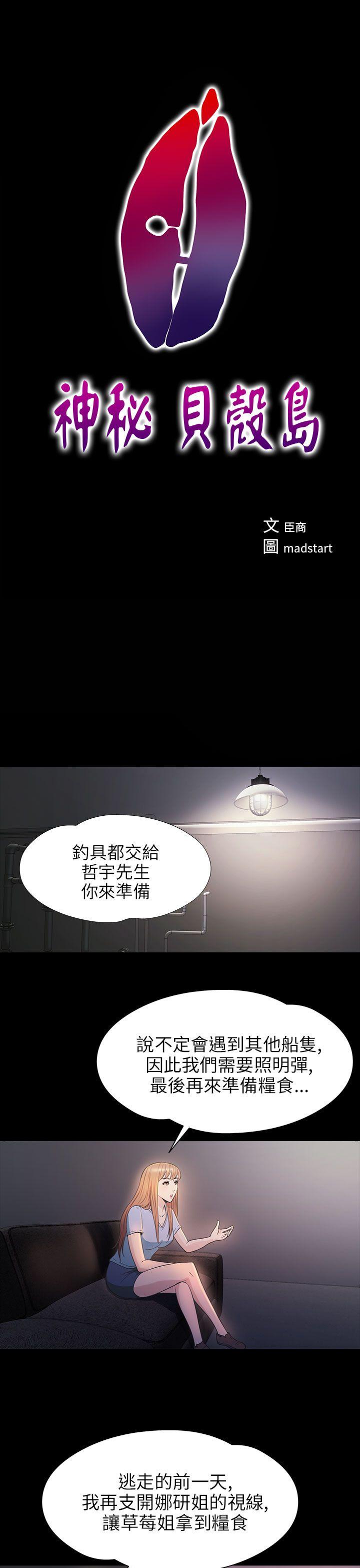 神秘贝壳岛 第2季 第14話 第1页