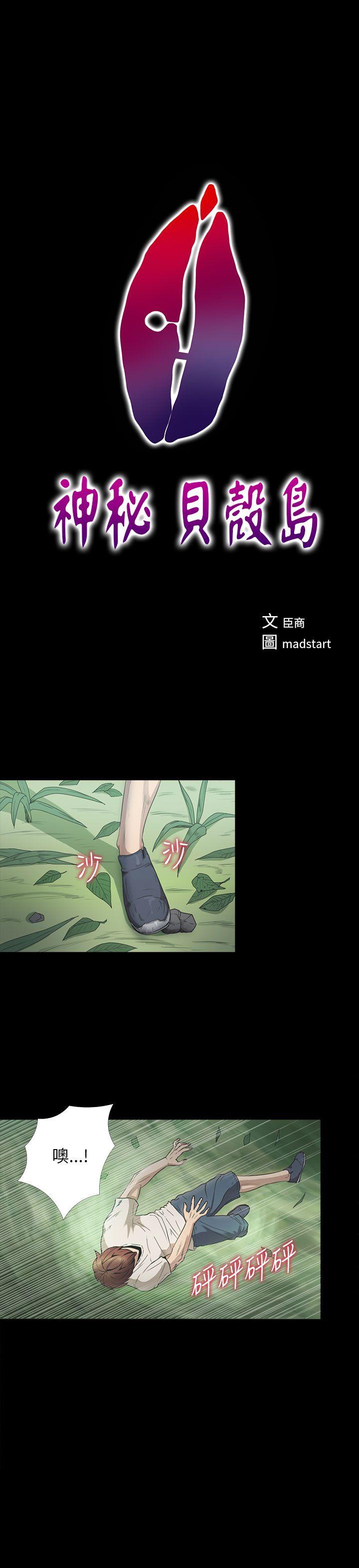 神秘贝壳岛 第2季 第5話 第1页