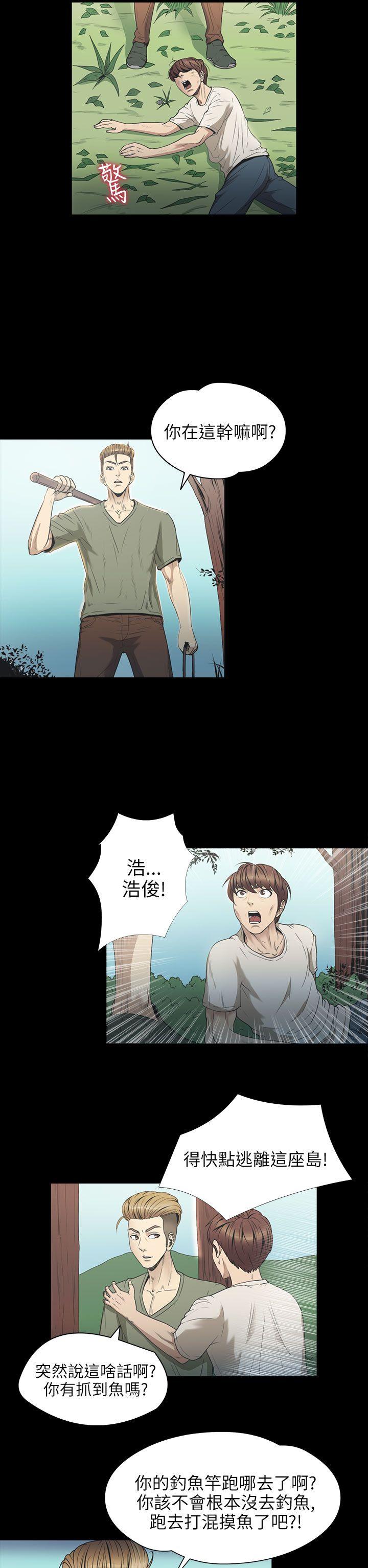 神秘贝壳岛 第2季 第5話 第2页
