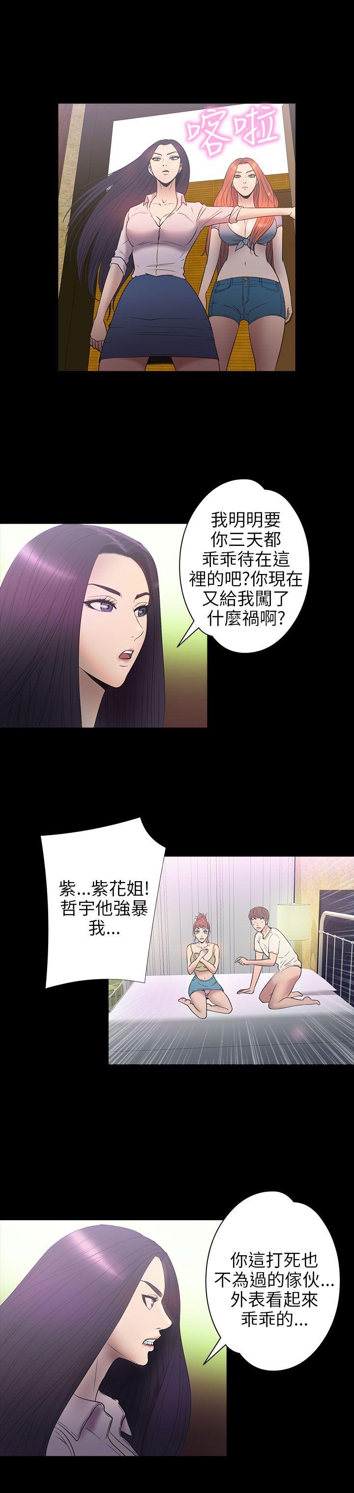 神秘贝壳岛 第2季 第7話 第13页