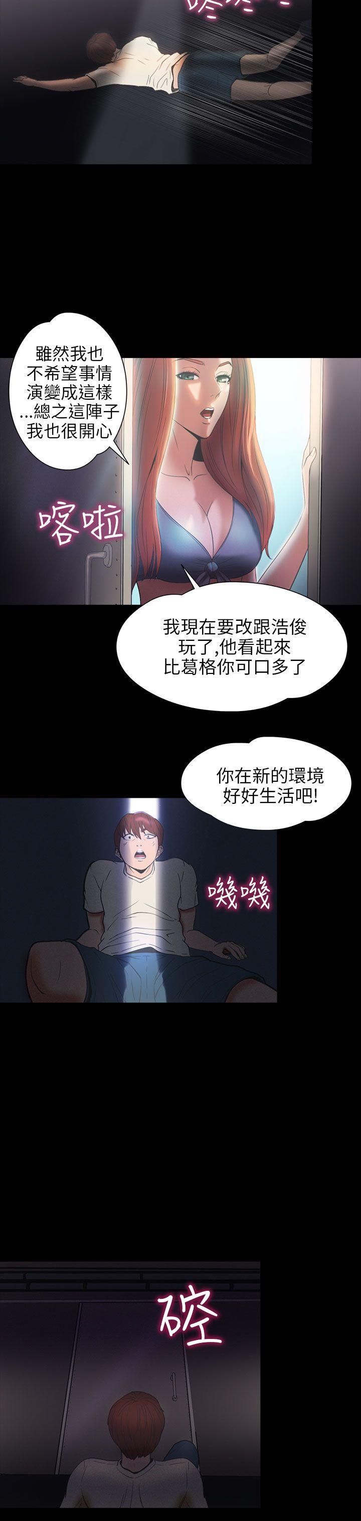 神秘贝壳岛 第2季 第7話 第18页