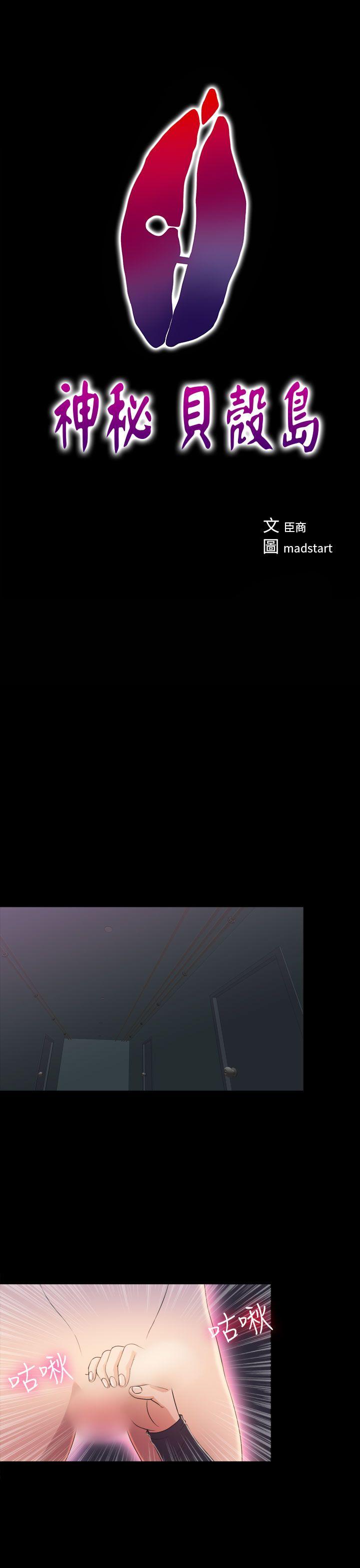 神秘贝壳岛 第2季 第16話 第1页