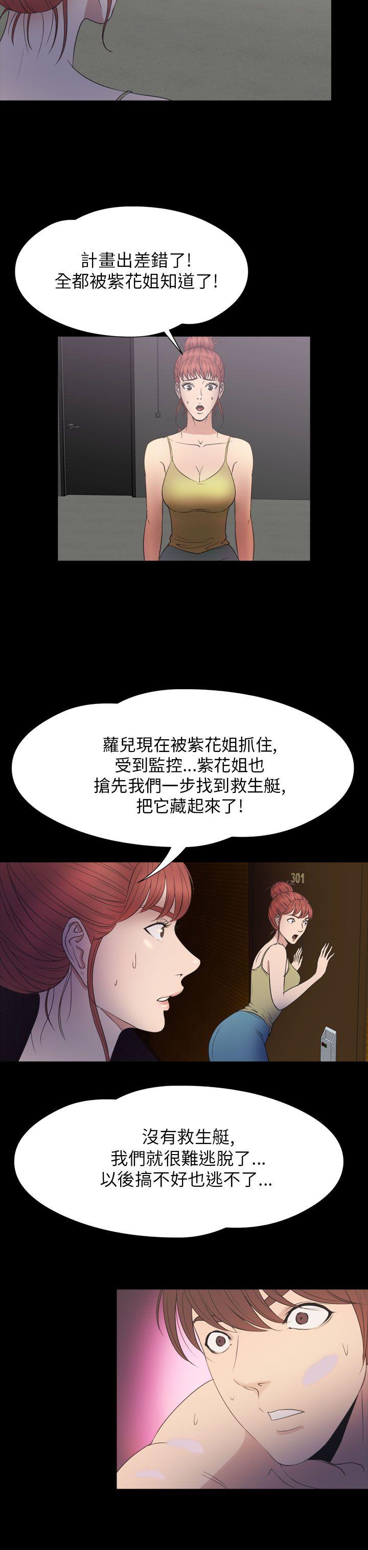 神秘贝壳岛 第2季 第16話 第14页