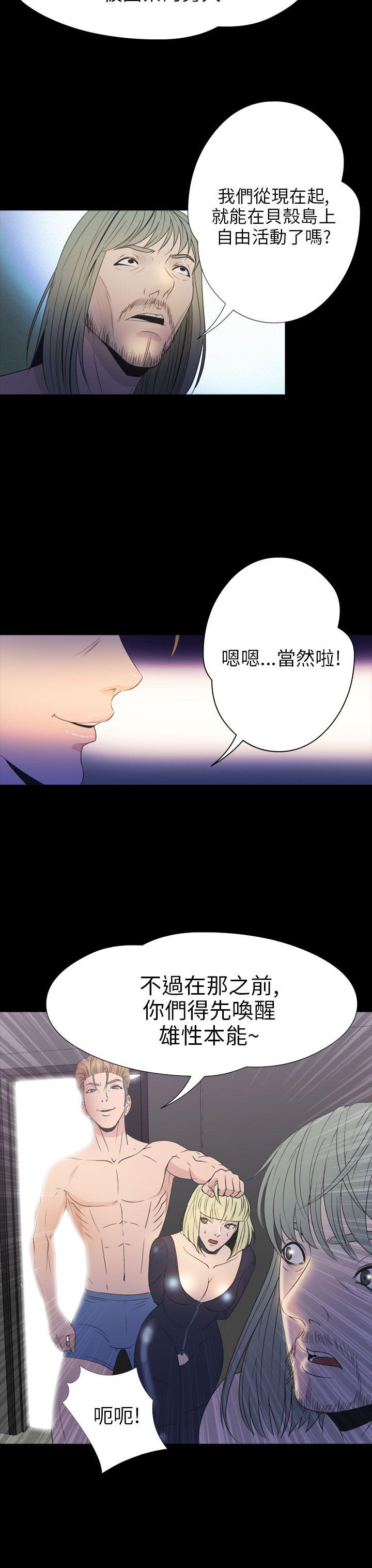 神秘贝壳岛 第2季 第17話 第18页