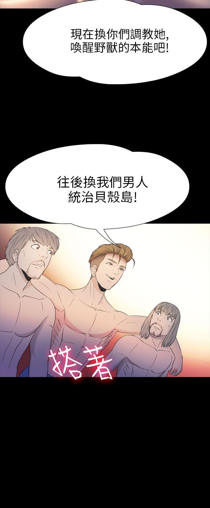 神秘贝壳岛 第2季 第17話 第20页