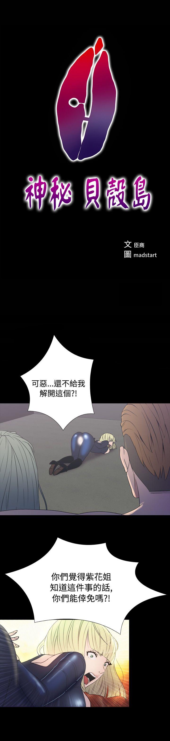 神秘贝壳岛 第2季 第18話 第1页
