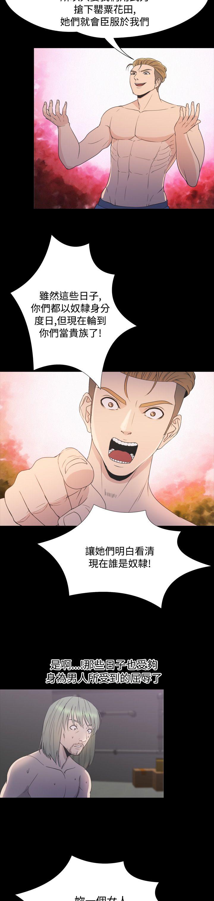 神秘贝壳岛 第2季 第18話 第3页